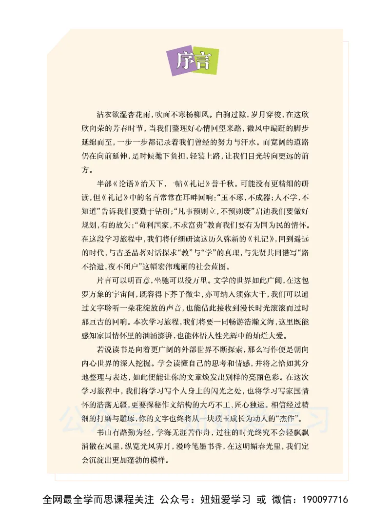 《初二语文学习用书-春下-全国版A加-讲义2-a0ff2362b7bb_学而思初中2年级_2023春下初二语文A+班霍婉》第3页预览
