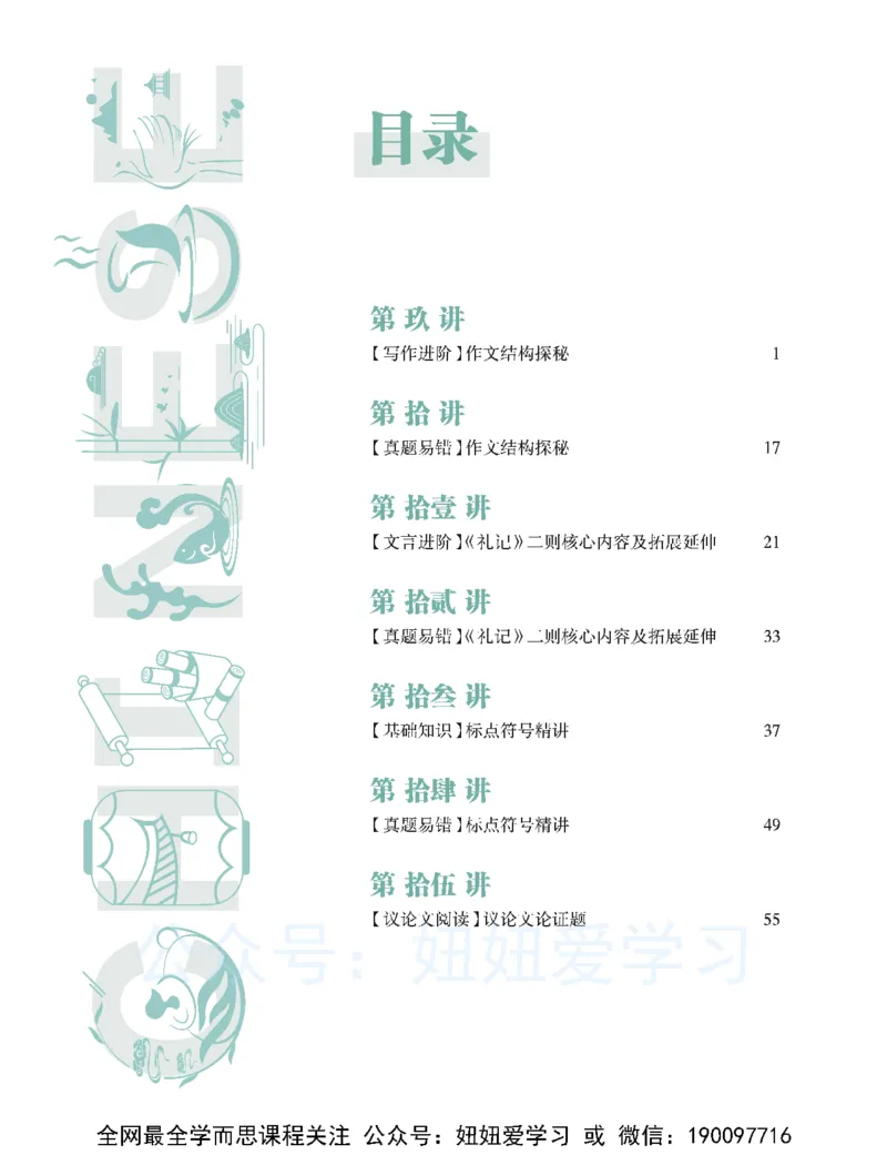 《初二语文学习用书-春下-全国版A加-讲义2-a0ff2362b7bb_学而思初中2年级_2023春下初二语文A+班霍婉》第6页预览