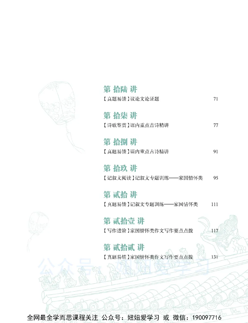 《初二语文学习用书-春下-全国版A加-讲义2-a0ff2362b7bb_学而思初中2年级_2023春下初二语文A+班霍婉》第7页预览