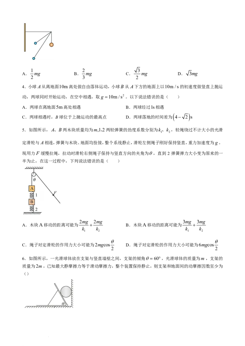 《高二上学期开学检测考试物理试题_2027版《高二上学期开学摸底检测卷》9科全套》第2页预览