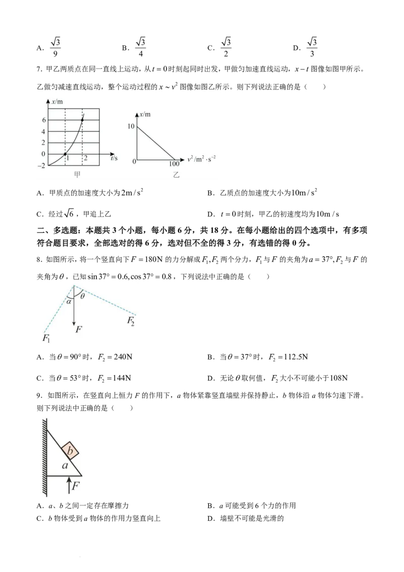 《高二上学期开学检测考试物理试题_2027版《高二上学期开学摸底检测卷》9科全套》第3页预览