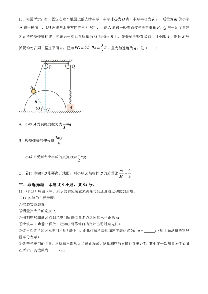 《高二上学期开学检测考试物理试题_2027版《高二上学期开学摸底检测卷》9科全套》第4页预览