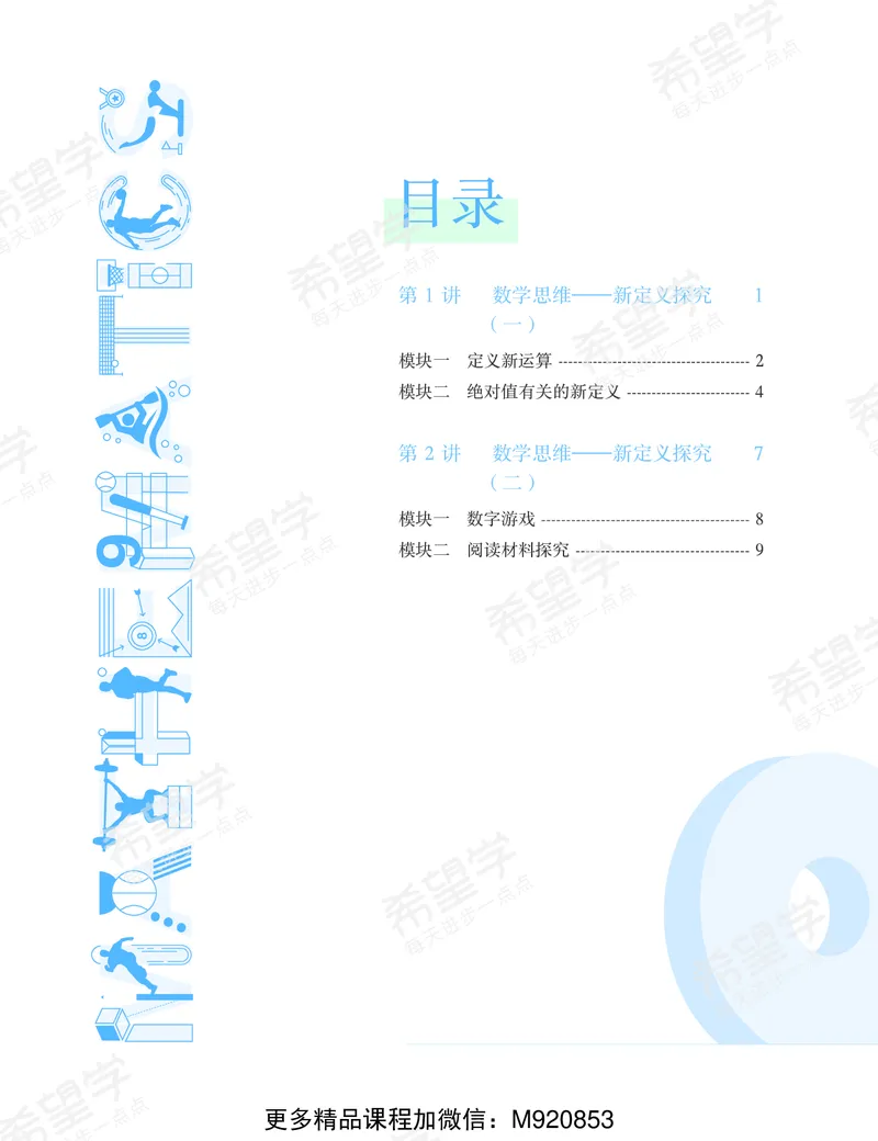 《初一数学-探究专题-551c09852d4f_学而思初中1年级_2022秋初一_初一数学秋季全国版S+许润博19》第2页预览