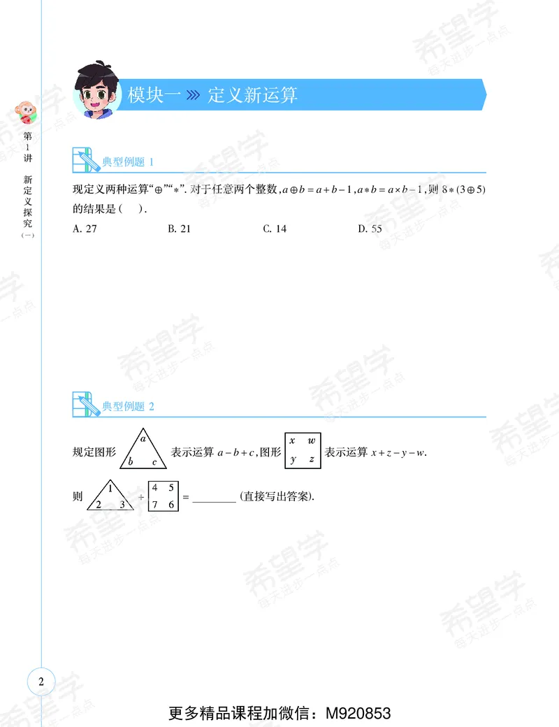 《初一数学-探究专题-551c09852d4f_学而思初中1年级_2022秋初一_初一数学秋季全国版S+许润博19》第6页预览