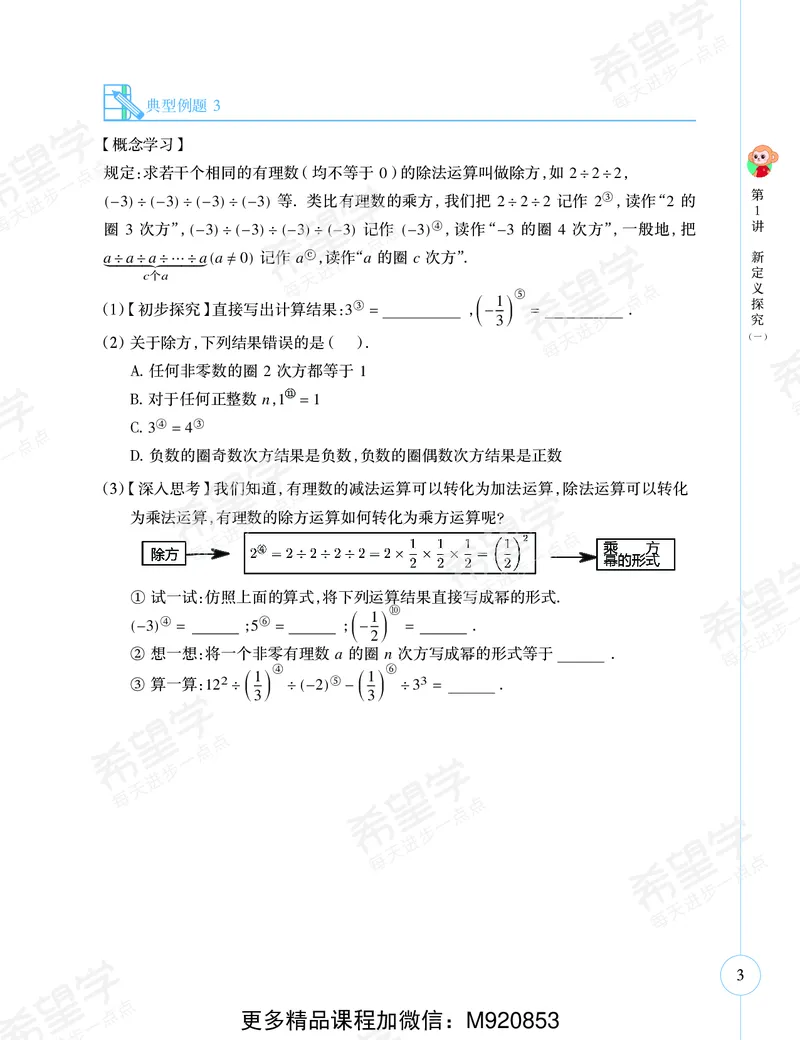 《初一数学-探究专题-551c09852d4f_学而思初中1年级_2022秋初一_初一数学秋季全国版S+许润博19》第7页预览