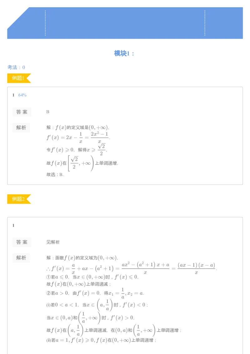 《第三讲练习册答案-9729d0e6b5a3_学而思高三全套_2019秋季高三直播_秋季目标清北班高三理科数学1(1).5轮复习直播班（全国）16讲王侃_资料》第1页预览