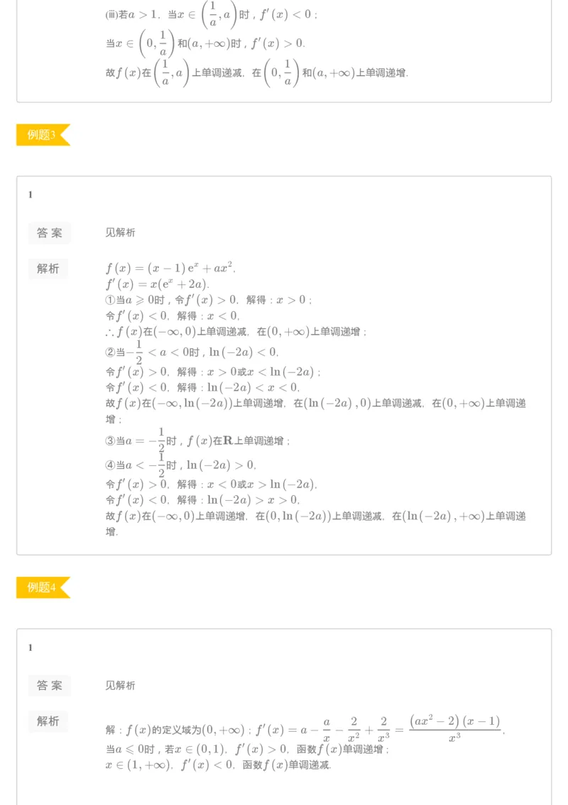 《第三讲练习册答案-9729d0e6b5a3_学而思高三全套_2019秋季高三直播_秋季目标清北班高三理科数学1(1).5轮复习直播班（全国）16讲王侃_资料》第2页预览