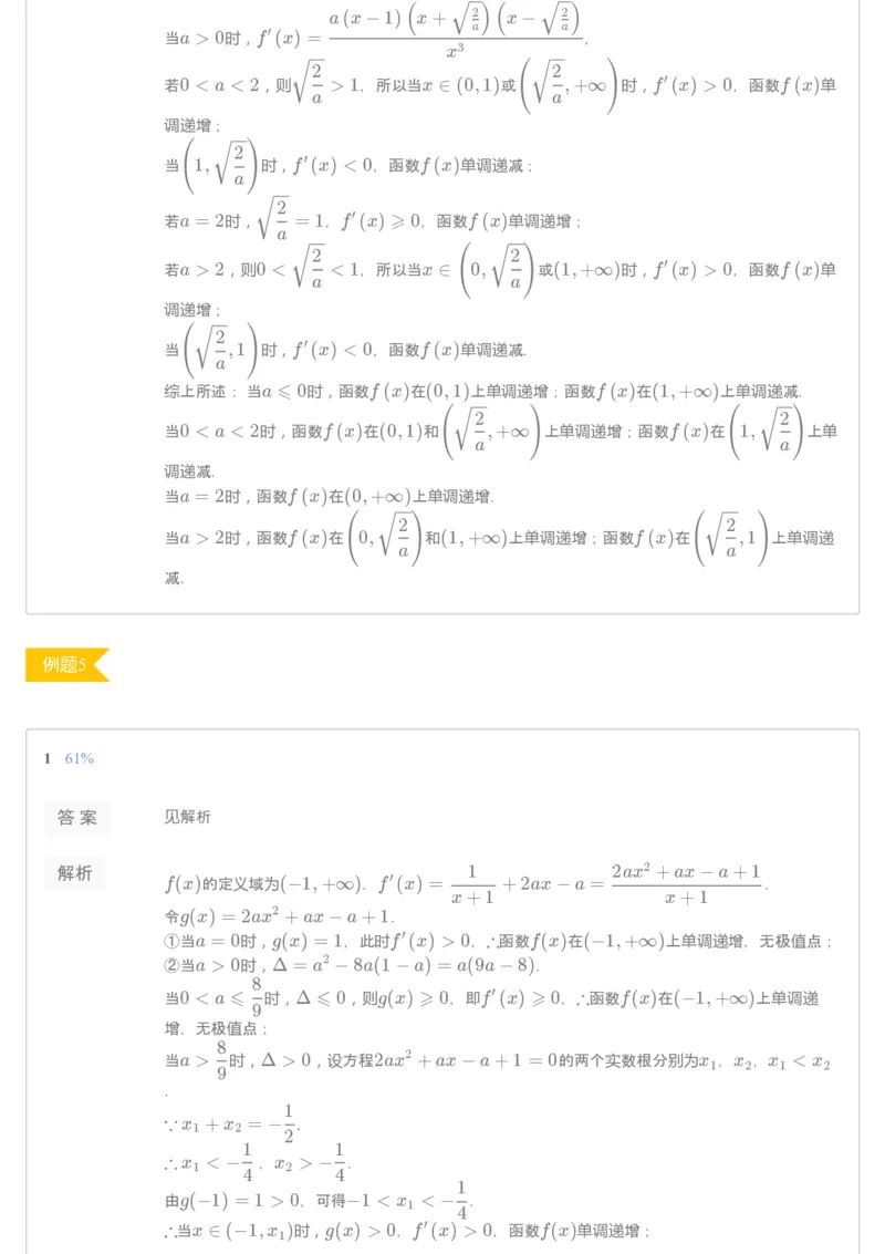 《第三讲练习册答案-9729d0e6b5a3_学而思高三全套_2019秋季高三直播_秋季目标清北班高三理科数学1(1).5轮复习直播班（全国）16讲王侃_资料》第3页预览