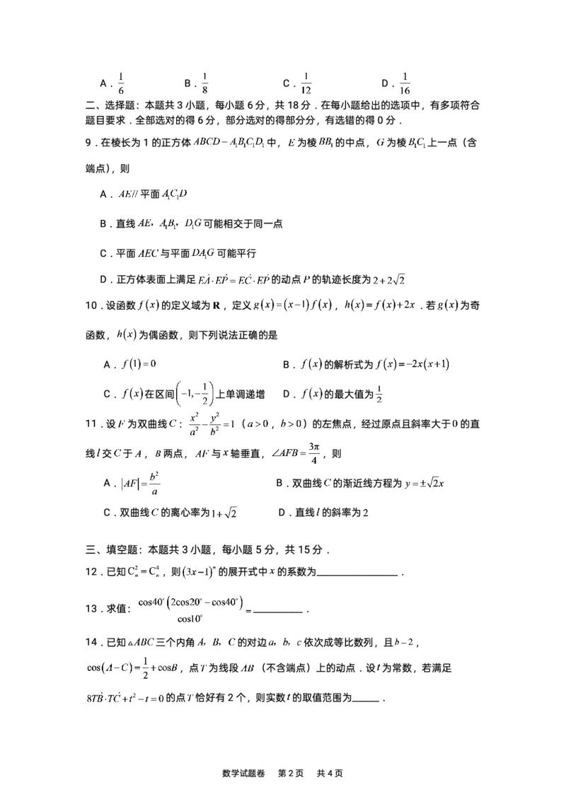 《2027版高三《上学期入学质检》（湖南株洲一中）试卷+答案_2027版《高三上学期开学摸底模拟卷》全国多省（数学）》第2页预览