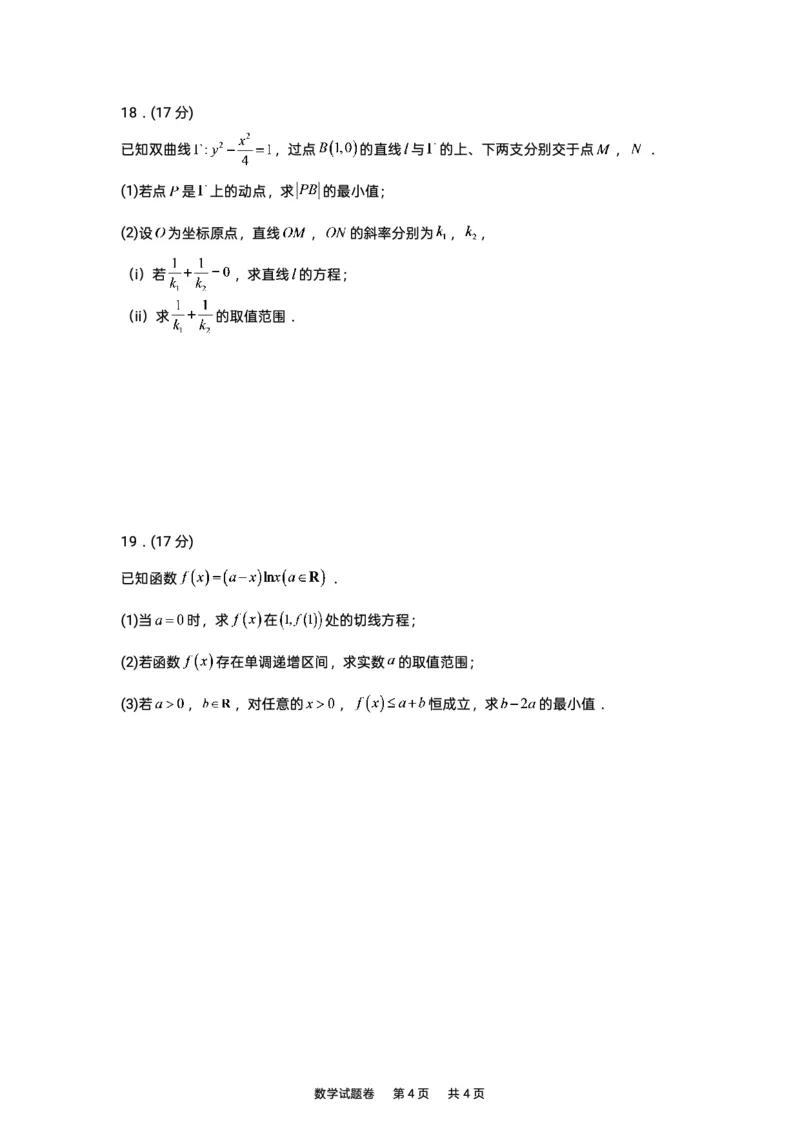《2027版高三《上学期入学质检》（湖南株洲一中）试卷+答案_2027版《高三上学期开学摸底模拟卷》全国多省（数学）》第4页预览