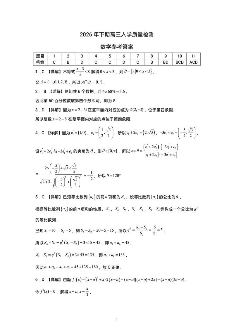 《2027版高三《上学期入学质检》（湖南株洲一中）试卷+答案_2027版《高三上学期开学摸底模拟卷》全国多省（数学）》第5页预览