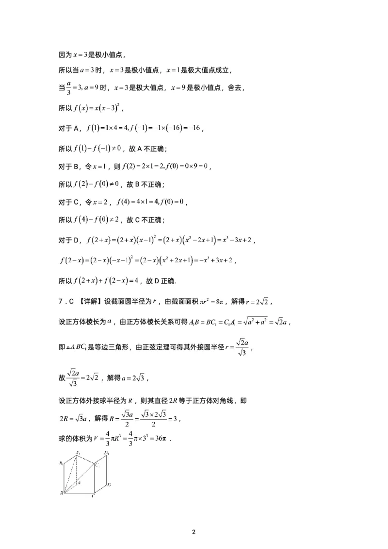 《2027版高三《上学期入学质检》（湖南株洲一中）试卷+答案_2027版《高三上学期开学摸底模拟卷》全国多省（数学）》第6页预览