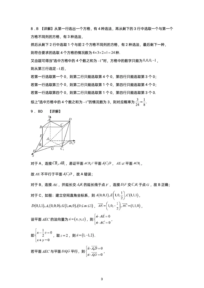 《2027版高三《上学期入学质检》（湖南株洲一中）试卷+答案_2027版《高三上学期开学摸底模拟卷》全国多省（数学）》第7页预览