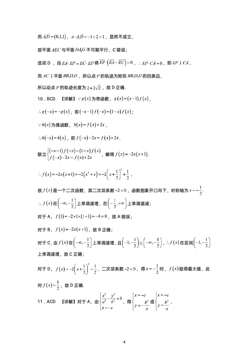 《2027版高三《上学期入学质检》（湖南株洲一中）试卷+答案_2027版《高三上学期开学摸底模拟卷》全国多省（数学）》第8页预览