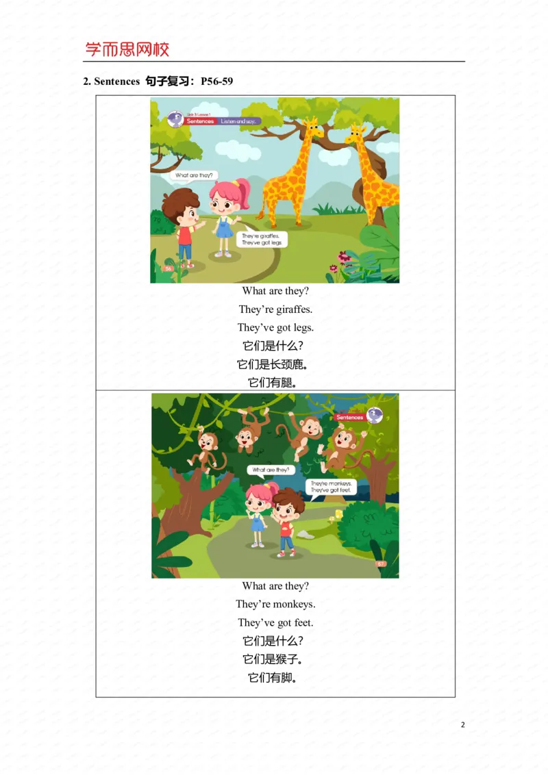 《中教知识总结-0fa6a74d8122_小学学而思全套_二年级全套_二年级直播课程_2020年秋季课程二年级_2020秋二年级双优英语s+班吕平_第3讲》第2页预览