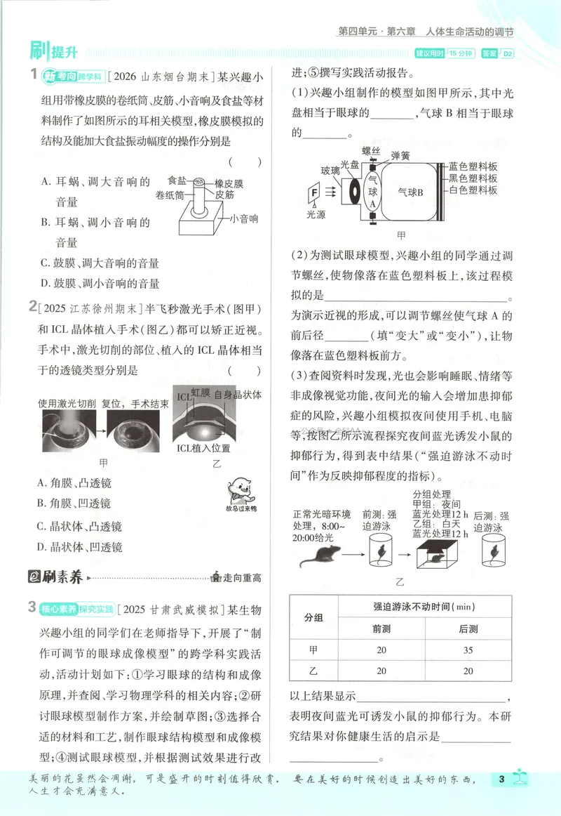 《2027《初中生物•必刷题》8上(RJ)_2027版初中《必刷题》8年级上册（生物）（人教）》第10页预览