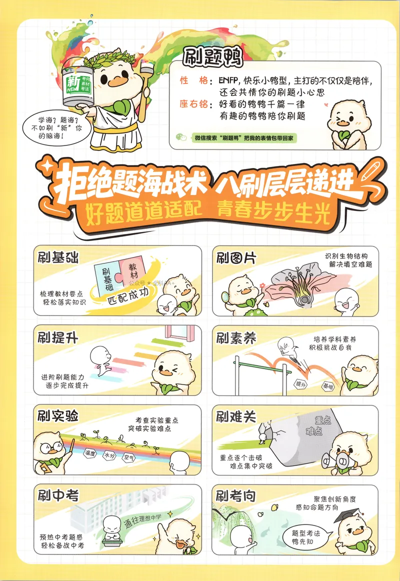 《2027《初中生物•必刷题》8上(RJ)_2027版初中《必刷题》8年级上册（生物）（人教）》第3页预览