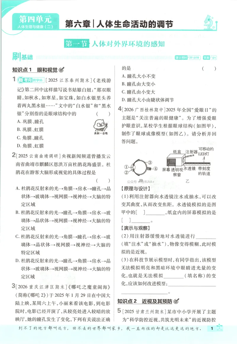 《2027《初中生物•必刷题》8上(RJ)_2027版初中《必刷题》8年级上册（生物）（人教）》第8页预览
