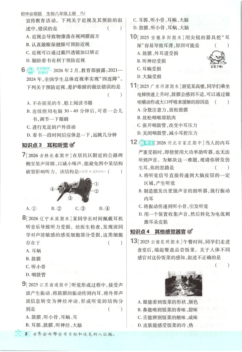 《2027《初中生物•必刷题》8上(RJ)_2027版初中《必刷题》8年级上册（生物）（人教）》第9页预览