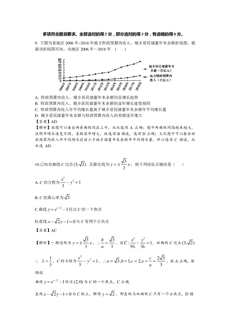 《山东省2020年高考数学模拟考试解析与点评-7a24e7263a56_学而思高三全套_2019秋季高三直播_秋季目标清北班高三理科数学1(1).5轮复习直播班（全国）16讲王侃_资料》第6页预览