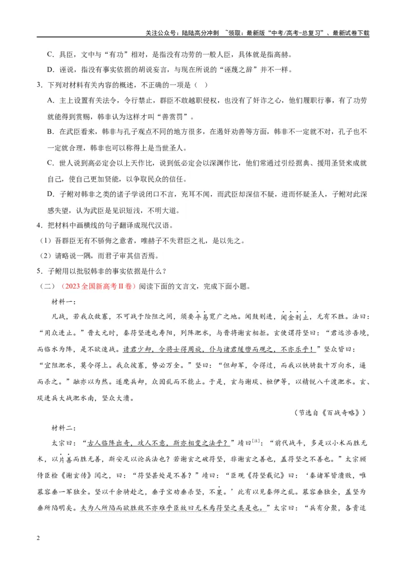 《微专题12文言文强化练习（双文本）（学生版）_一轮复习_2024年_2024年高考语文一轮复习微专题之文言文阅读（全国通用）_资料》第2页预览