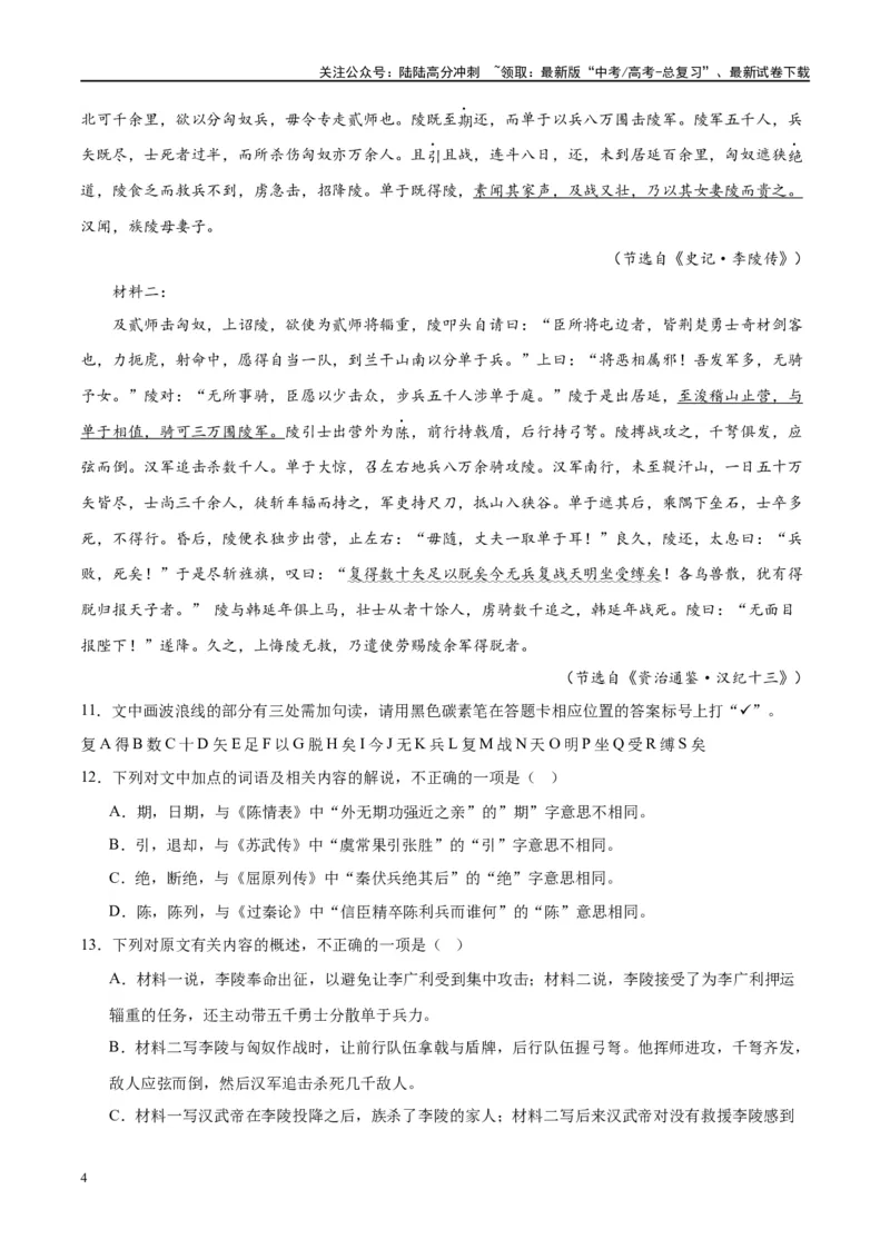 《微专题12文言文强化练习（双文本）（学生版）_一轮复习_2024年_2024年高考语文一轮复习微专题之文言文阅读（全国通用）_资料》第4页预览