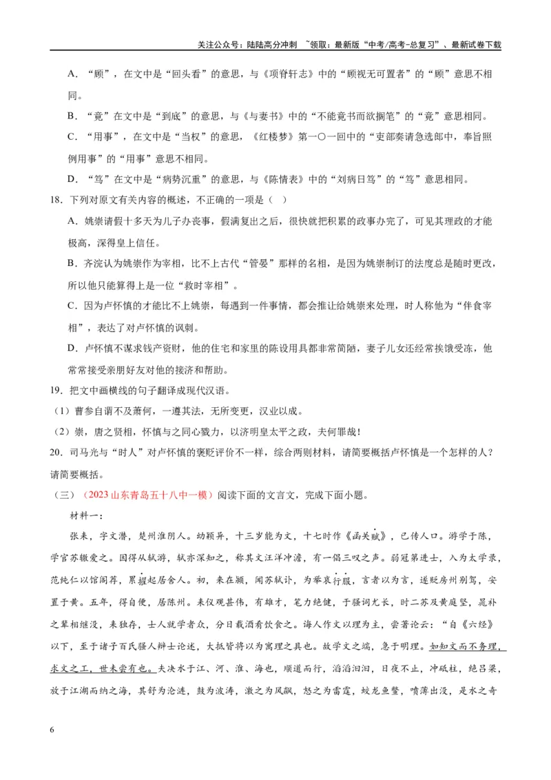 《微专题12文言文强化练习（双文本）（学生版）_一轮复习_2024年_2024年高考语文一轮复习微专题之文言文阅读（全国通用）_资料》第6页预览