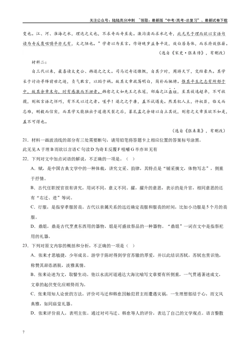 《微专题12文言文强化练习（双文本）（学生版）_一轮复习_2024年_2024年高考语文一轮复习微专题之文言文阅读（全国通用）_资料》第7页预览