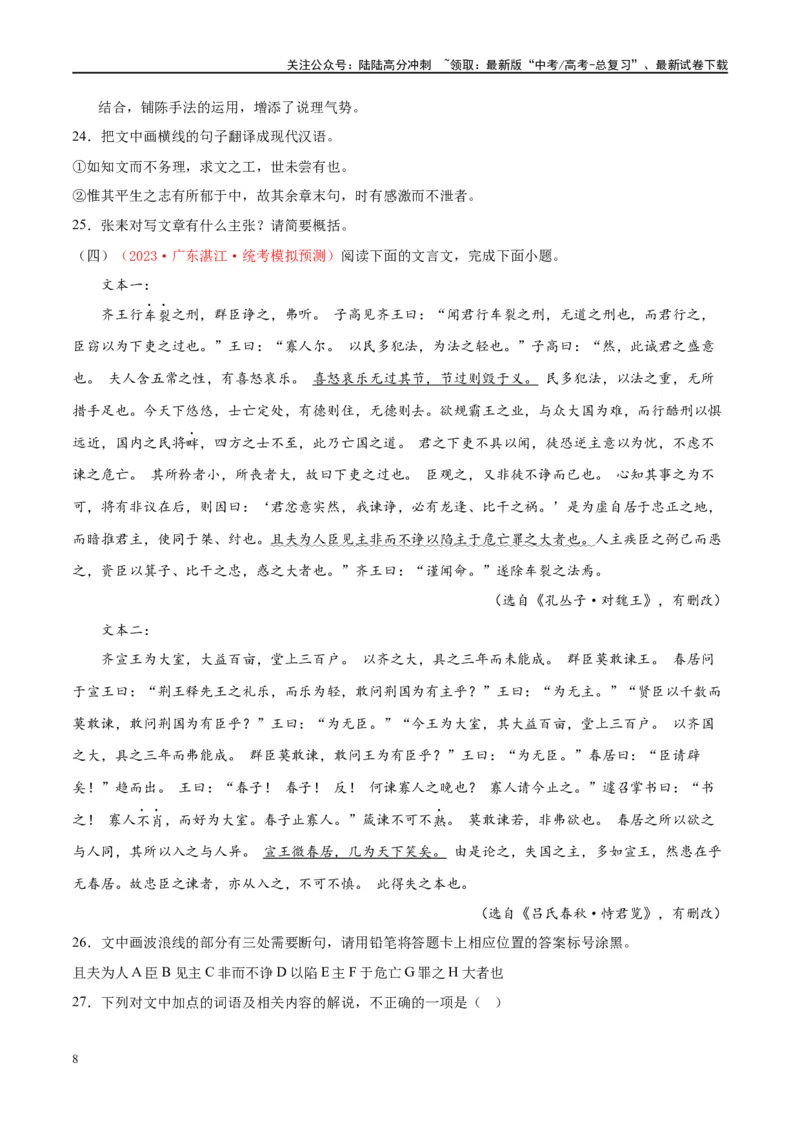 《微专题12文言文强化练习（双文本）（学生版）_一轮复习_2024年_2024年高考语文一轮复习微专题之文言文阅读（全国通用）_资料》第8页预览