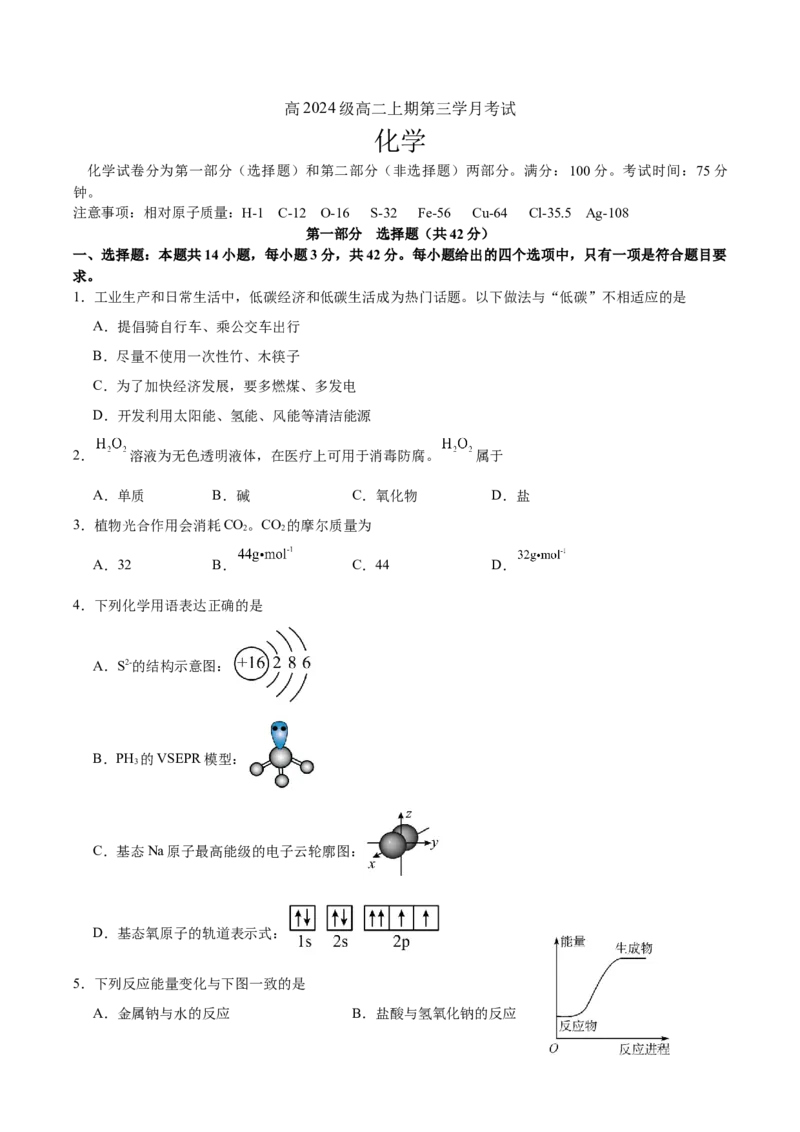 《泸县五中高2024级2025年秋期第三学月考试化学试题_20272025-2026学年高二上学期《月考+阶段检测类试卷合集》全国多省全科（100套）》第1页预览