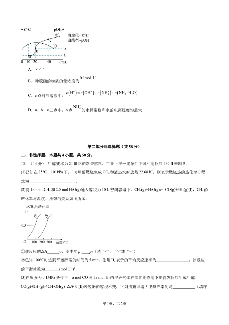 《泸县五中高2024级2025年秋期第三学月考试化学试题_20272025-2026学年高二上学期《月考+阶段检测类试卷合集》全国多省全科（100套）》第4页预览