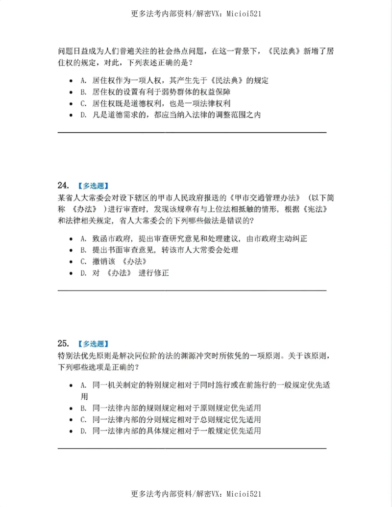 《系统强化分科测试-理论法题目_2026法考客观_众-H_2026法考系统强化（内部）合集_00.配套资料(含知识点汇总)_06.结业测试_07理论法系统强化结业测试》第10页预览