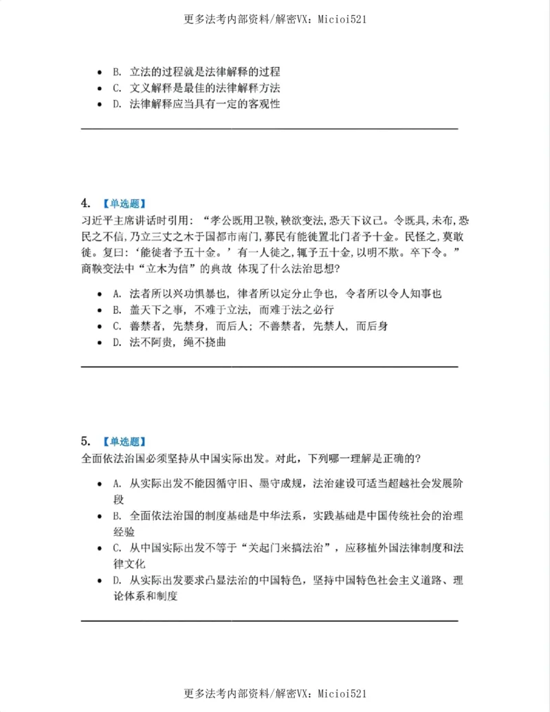 《系统强化分科测试-理论法题目_2026法考客观_众-H_2026法考系统强化（内部）合集_00.配套资料(含知识点汇总)_06.结业测试_07理论法系统强化结业测试》第2页预览