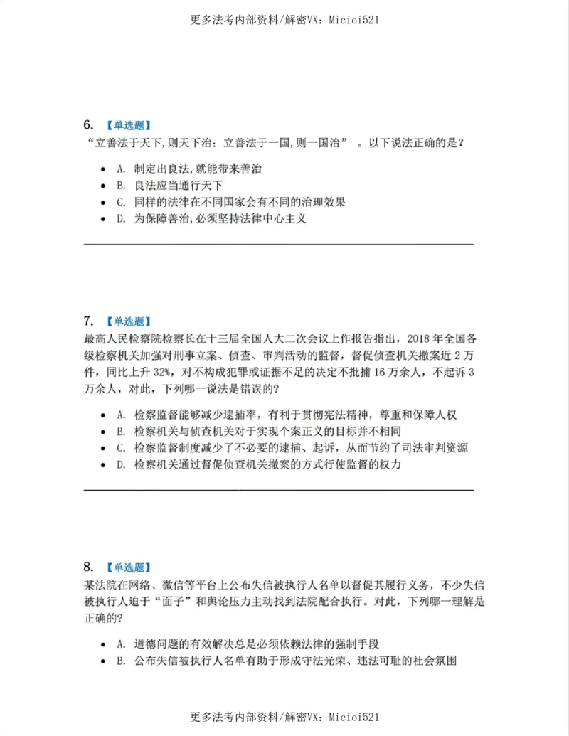 《系统强化分科测试-理论法题目_2026法考客观_众-H_2026法考系统强化（内部）合集_00.配套资料(含知识点汇总)_06.结业测试_07理论法系统强化结业测试》第3页预览