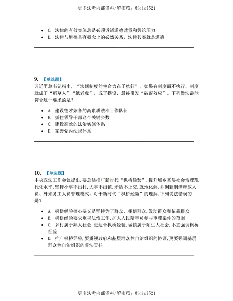 《系统强化分科测试-理论法题目_2026法考客观_众-H_2026法考系统强化（内部）合集_00.配套资料(含知识点汇总)_06.结业测试_07理论法系统强化结业测试》第4页预览