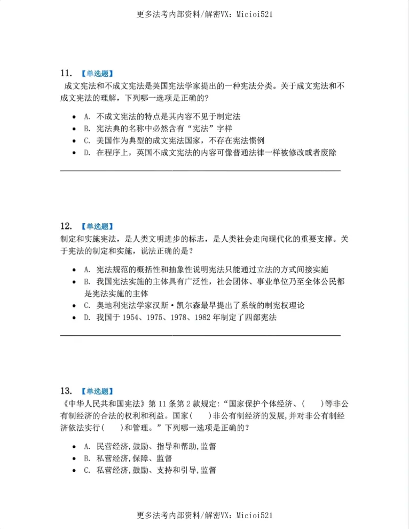 《系统强化分科测试-理论法题目_2026法考客观_众-H_2026法考系统强化（内部）合集_00.配套资料(含知识点汇总)_06.结业测试_07理论法系统强化结业测试》第5页预览
