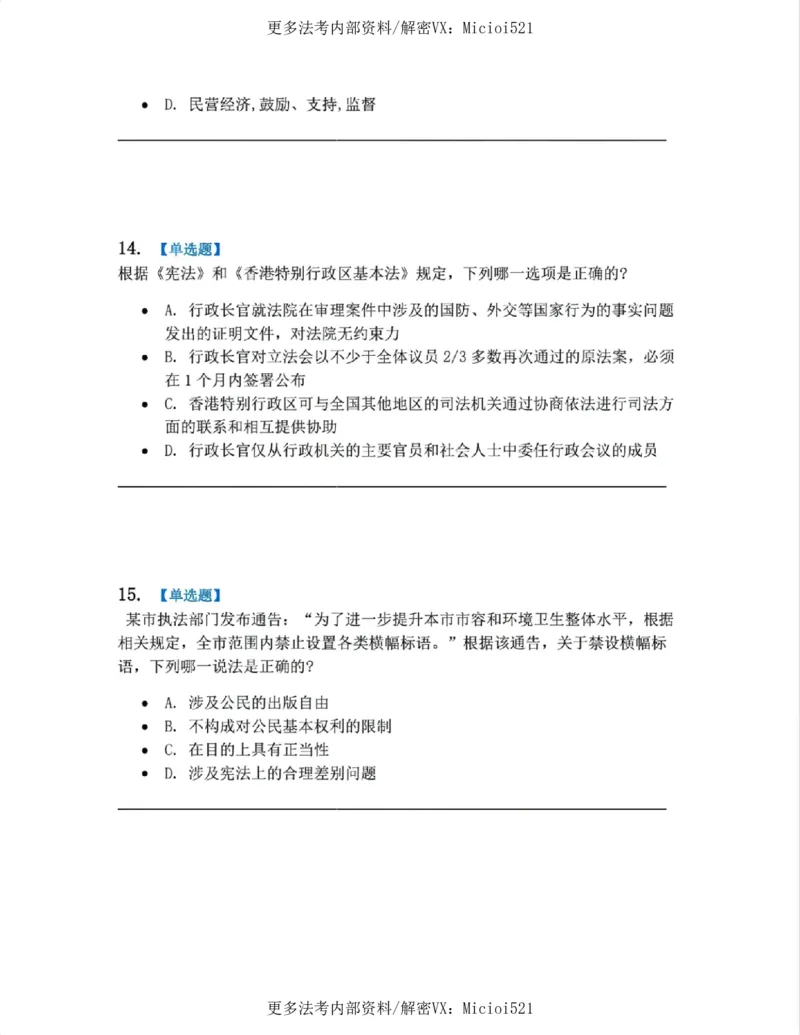 《系统强化分科测试-理论法题目_2026法考客观_众-H_2026法考系统强化（内部）合集_00.配套资料(含知识点汇总)_06.结业测试_07理论法系统强化结业测试》第6页预览