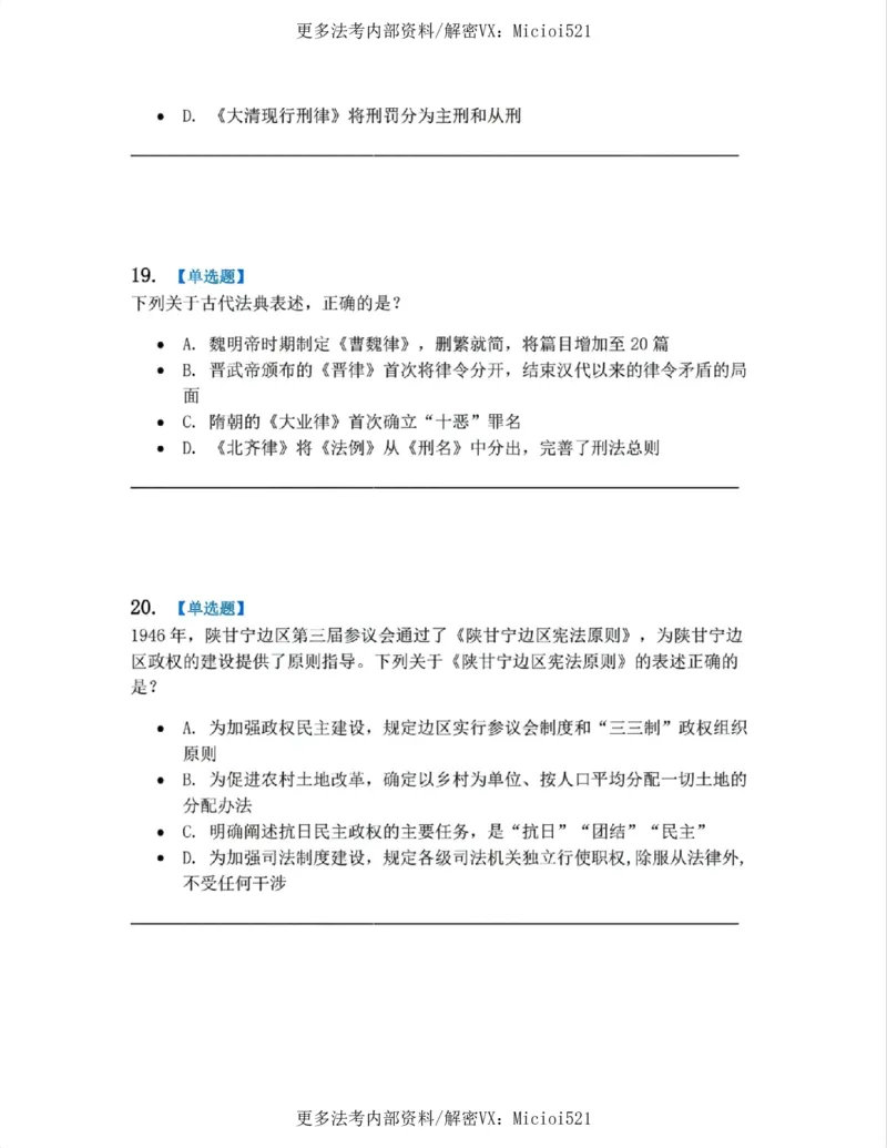 《系统强化分科测试-理论法题目_2026法考客观_众-H_2026法考系统强化（内部）合集_00.配套资料(含知识点汇总)_06.结业测试_07理论法系统强化结业测试》第8页预览