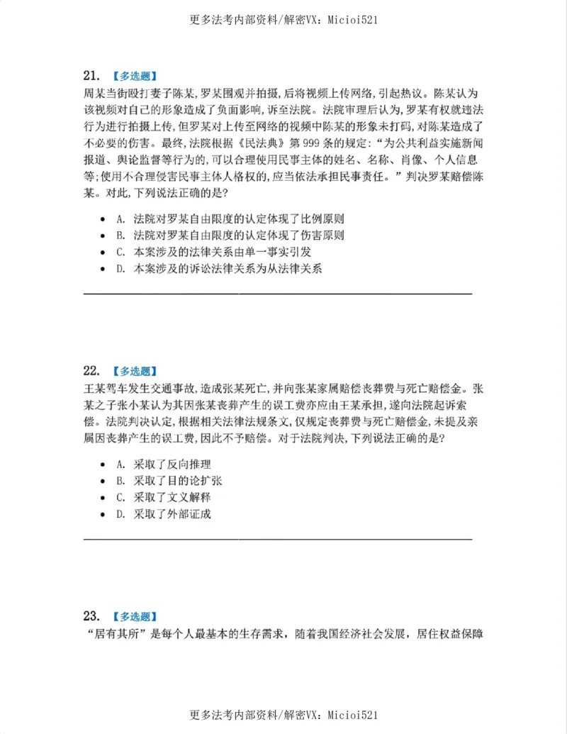 《系统强化分科测试-理论法题目_2026法考客观_众-H_2026法考系统强化（内部）合集_00.配套资料(含知识点汇总)_06.结业测试_07理论法系统强化结业测试》第9页预览