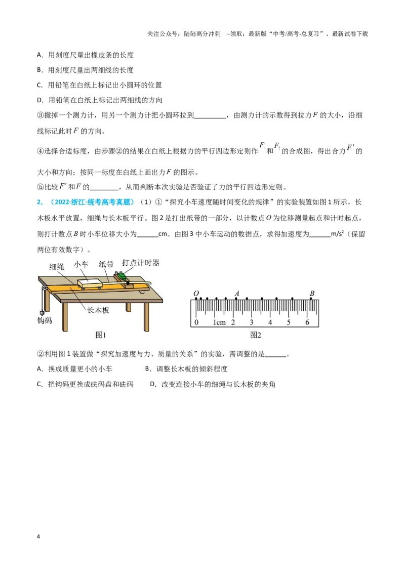 《实验3：探究两个互成角度的力的合成规律（原卷版）_04-物理-高考总复习_专项复习_2024年_2024年高考物理必考实验讲练19份实验攻略资料_资料》第4页预览