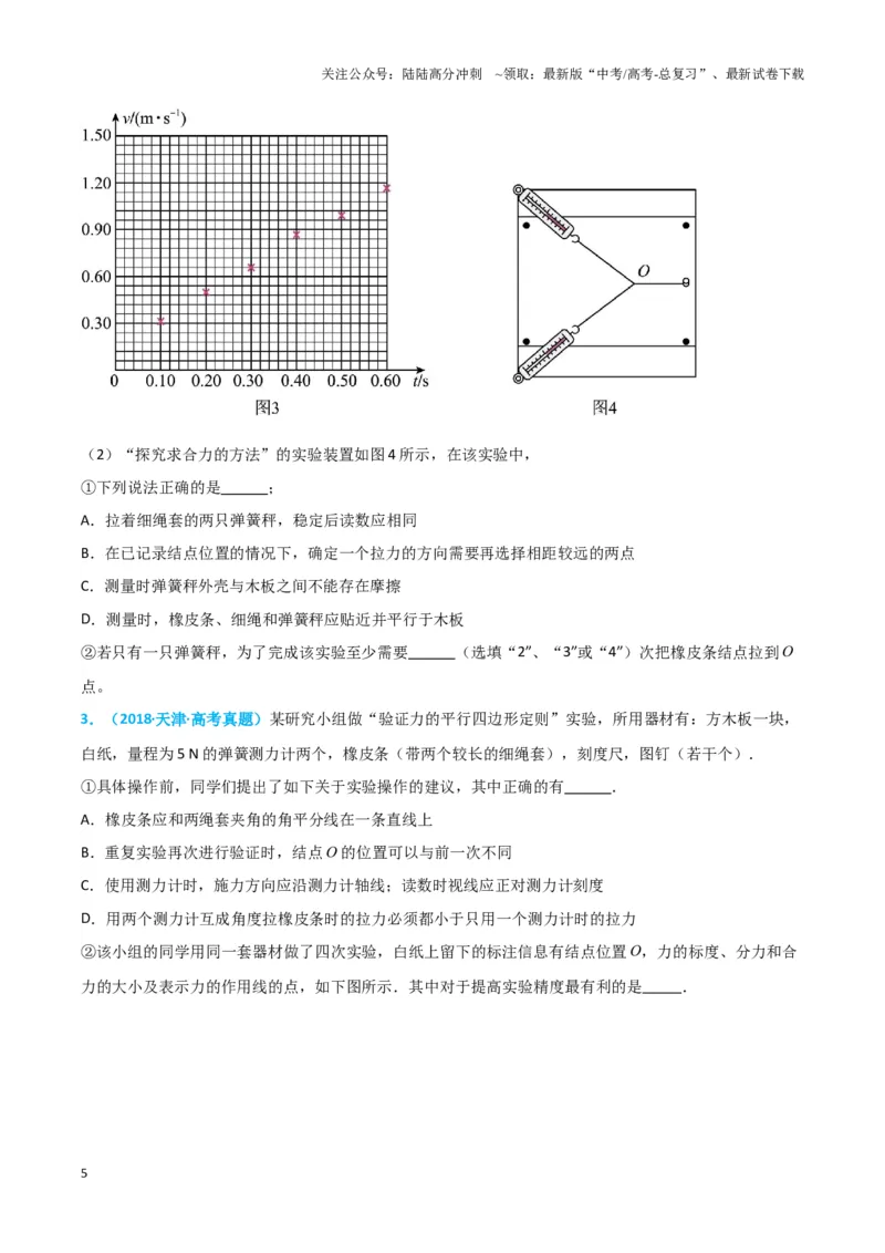 《实验3：探究两个互成角度的力的合成规律（原卷版）_04-物理-高考总复习_专项复习_2024年_2024年高考物理必考实验讲练19份实验攻略资料_资料》第5页预览