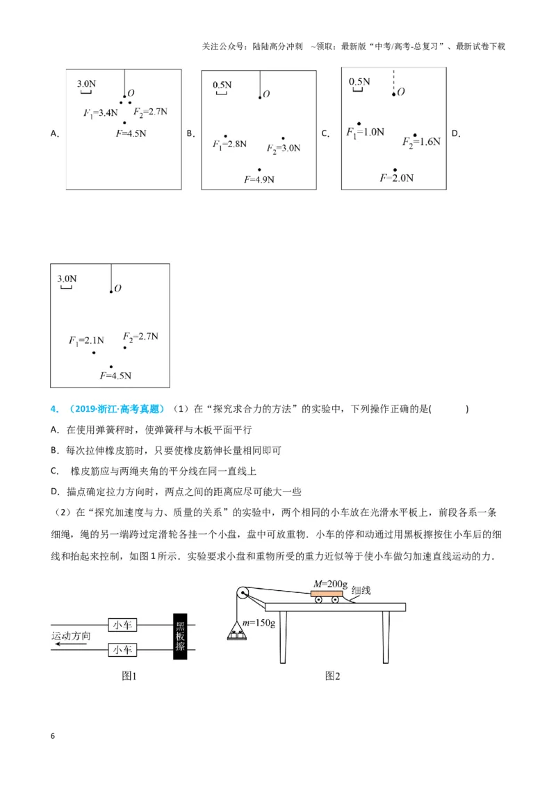 《实验3：探究两个互成角度的力的合成规律（原卷版）_04-物理-高考总复习_专项复习_2024年_2024年高考物理必考实验讲练19份实验攻略资料_资料》第6页预览