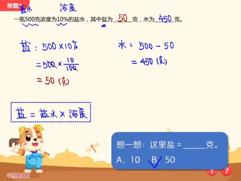 《第4讲_浓度问题初步笔记-e7be1ae62482_小学学而思全套_六年级全套_六年级2020年暑-2021年春直播课程_2020年秋季课程六年级_2020年秋季课程六年级数学_第四讲资料》第10页预览