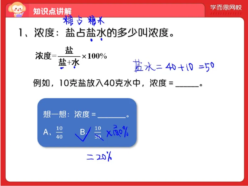 《第4讲_浓度问题初步笔记-e7be1ae62482_小学学而思全套_六年级全套_六年级2020年暑-2021年春直播课程_2020年秋季课程六年级_2020年秋季课程六年级数学_第四讲资料》第3页预览