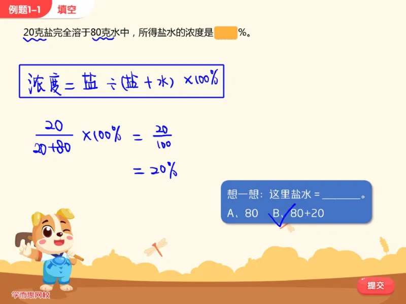 《第4讲_浓度问题初步笔记-e7be1ae62482_小学学而思全套_六年级全套_六年级2020年暑-2021年春直播课程_2020年秋季课程六年级_2020年秋季课程六年级数学_第四讲资料》第6页预览