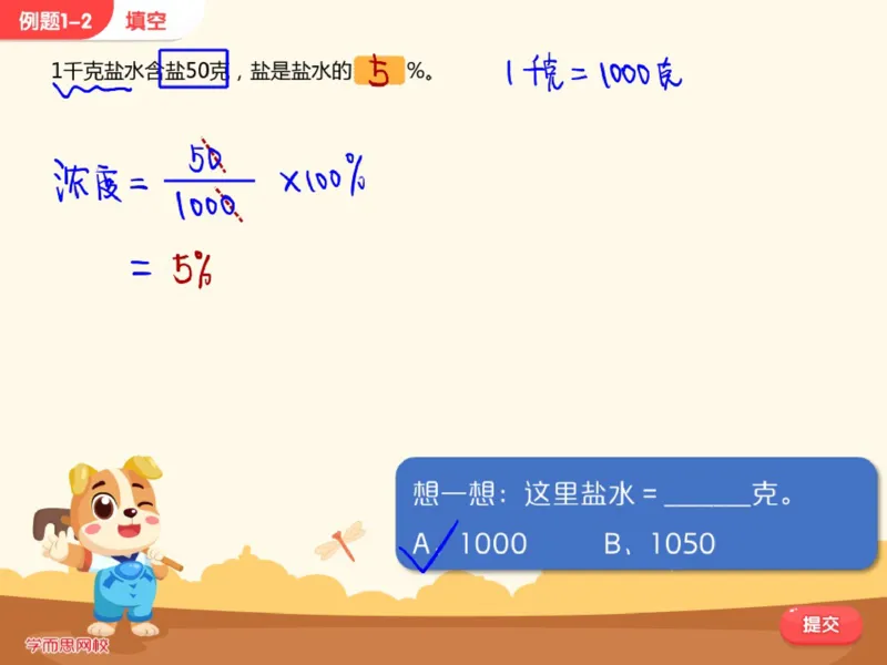《第4讲_浓度问题初步笔记-e7be1ae62482_小学学而思全套_六年级全套_六年级2020年暑-2021年春直播课程_2020年秋季课程六年级_2020年秋季课程六年级数学_第四讲资料》第7页预览