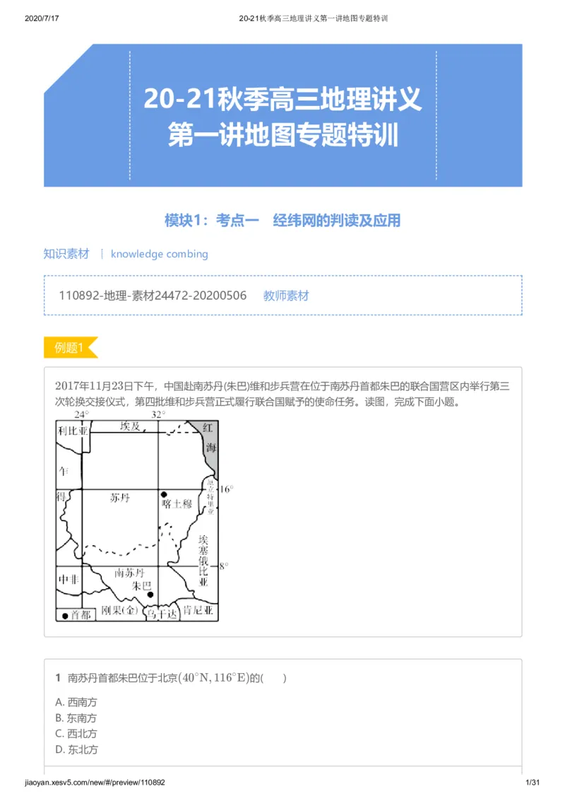 《第一讲答案-0aa1cb46fd90_学而思高三全套_高三文科_2020秋高三地理二轮复习_资料》第1页预览
