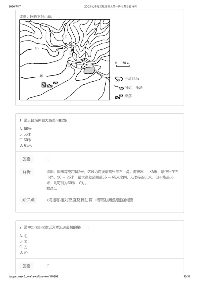 《第一讲答案-0aa1cb46fd90_学而思高三全套_高三文科_2020秋高三地理二轮复习_资料》第10页预览