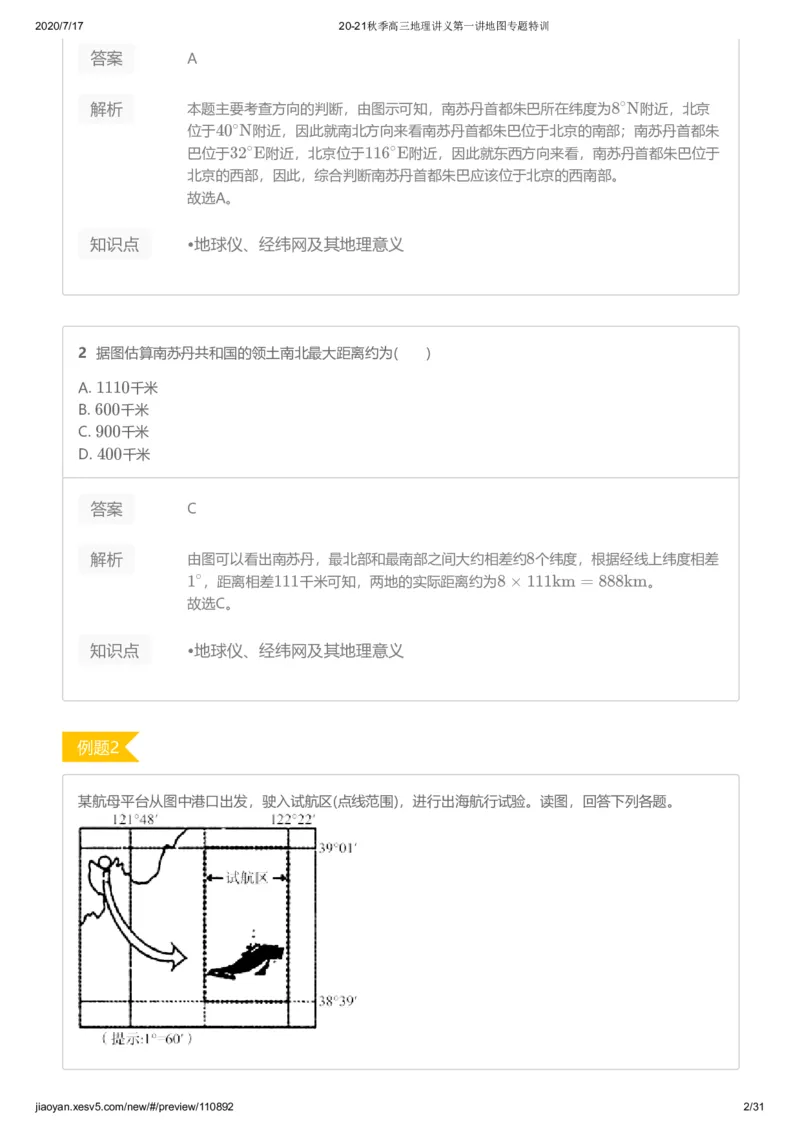 《第一讲答案-0aa1cb46fd90_学而思高三全套_高三文科_2020秋高三地理二轮复习_资料》第2页预览