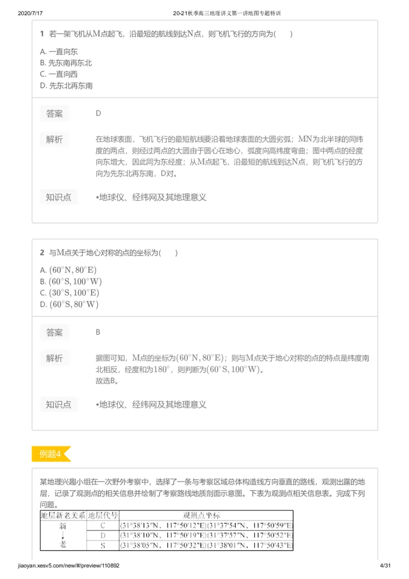 《第一讲答案-0aa1cb46fd90_学而思高三全套_高三文科_2020秋高三地理二轮复习_资料》第4页预览